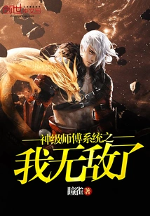 God-level Master System: I Am Invincible