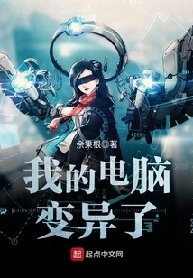 My Computer Has Mutated