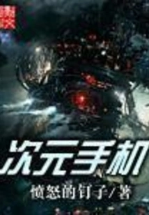 Dimensional Mobile Phone