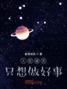 People in the Heavens Just Want to Do Good Deeds