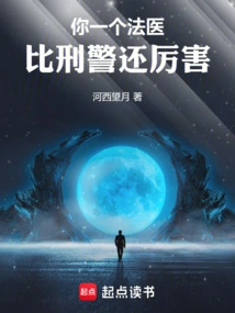 You, a Forensic Doctor, Are Better Than a Criminal Police Officer!