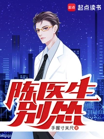 Dr. Chen, Don't Be Afraid!