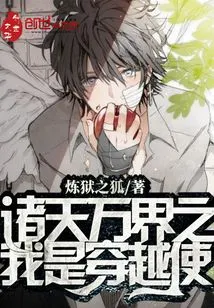 I Am the Messenger of Time Travel Among All the Heavens and Worlds