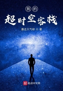 My Time and Space Inn