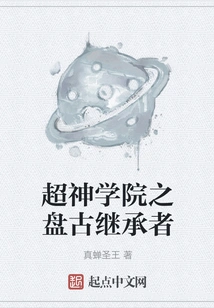 The Successor of Pangu from Super Seminary