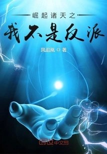 I Am Not the Villain in Rise of the Heavens