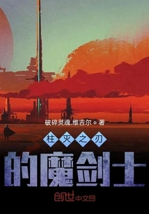 The Demonic Swordsman of the Pillar Destroyer Blade