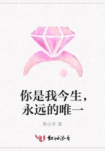 You Are the Only One in My Life and Forever