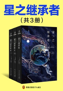 Heir to the Star (3 Volumes in Total)