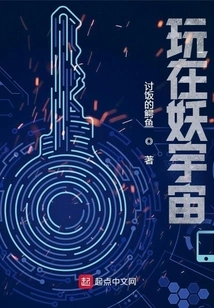 Playing in the Demon Universe