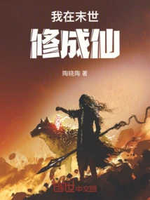 I Will Become an Immortal in the Last Days!