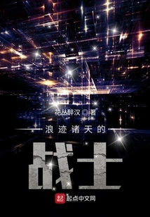 A Warrior Who Roams the Heavens