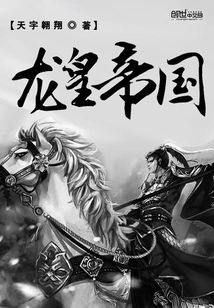 Dragon Emperor Kingdom