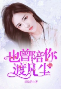 I Also Accompanied You Through the Mortal World