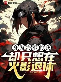 As a Marine, I Just Want to Retire in Hokage