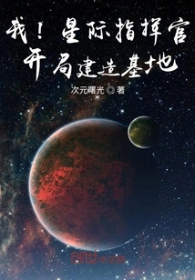 I! Star Commander! Start Building Base