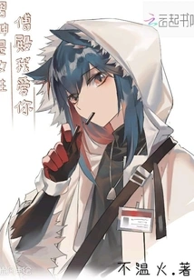 The Male God is the Girl's Fu Dian, I Love You