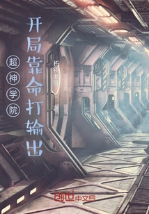 Super Seminary, Rely on Life to Hit Output at the Beginning