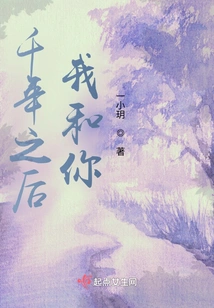 Thousands of Years Later, You and I