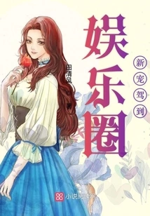 A New Favorite in the Entertainment Industry Has Arrived