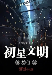 First Star Civilization Restart Plan