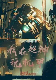 I Play Mecha in Super God