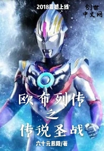 The Legendary Holy War of Oubre