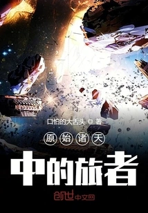 Traveler in the Primitive Heavens