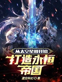 Start with a Space Starship and Build an Eternal Empire!