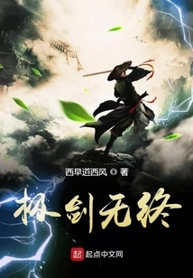 The Infinite Sword Has No End