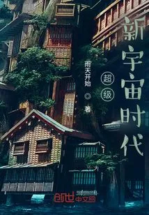 Super New Universe Era