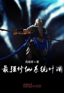 The Most Powerful Immortal Cultivation System Ye Yuan