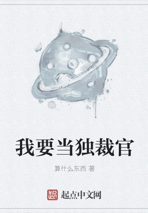 I Want to Be a Dictator