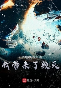 I Brought Destruction