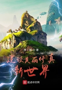 Build a Beautiful New World of Cultivation