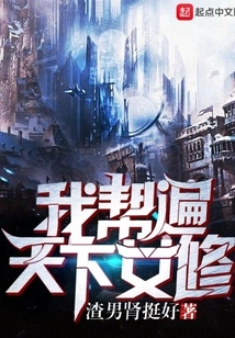 I Help Female Cultivators All over the World