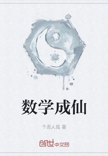 Mathematics Becomes Immortal