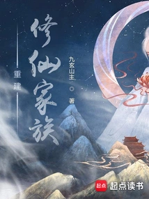 Rebuilding the Xiuxian Family