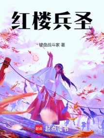 Red Mansion Soldier Saint