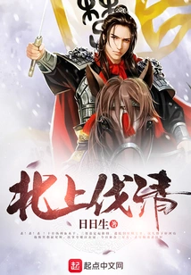 Go North to Conquer the Qing Dynasty