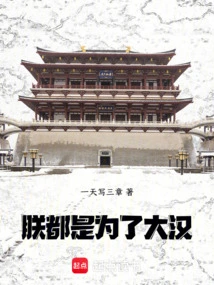 I Am Doing This All for the Big Man!