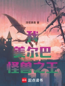 I, Melba, the King of Monsters!