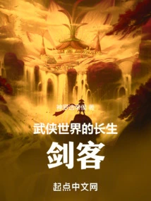 The Immortal Swordsman in the Martial Arts World