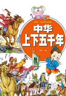 Five Thousand Years of China