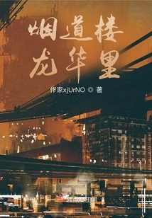 Longhuali, Yandao Building