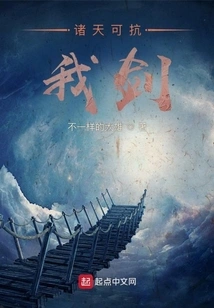 The Heavens Can Resist My Sword