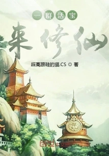 A Group of Living Treasures Come to Cultivate Immortality