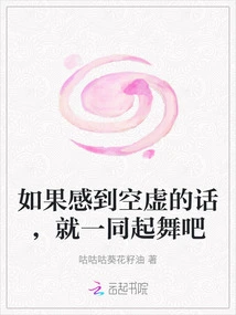 If You Feel Empty, Just Dance Together