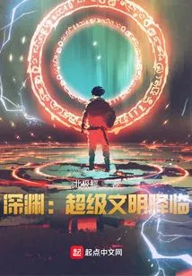 Abyss: the Arrival of Super Civilization