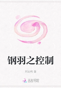 Control of Steel Feather